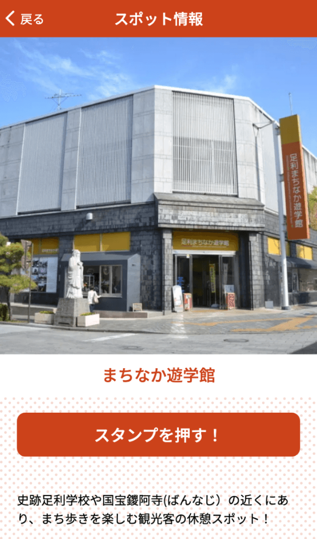 例幣使道スタンプラリーのスクリーンショット 3