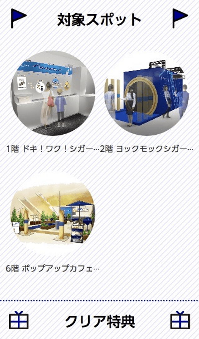 ヨックモックフェスタラリーのスクリーンショット 2