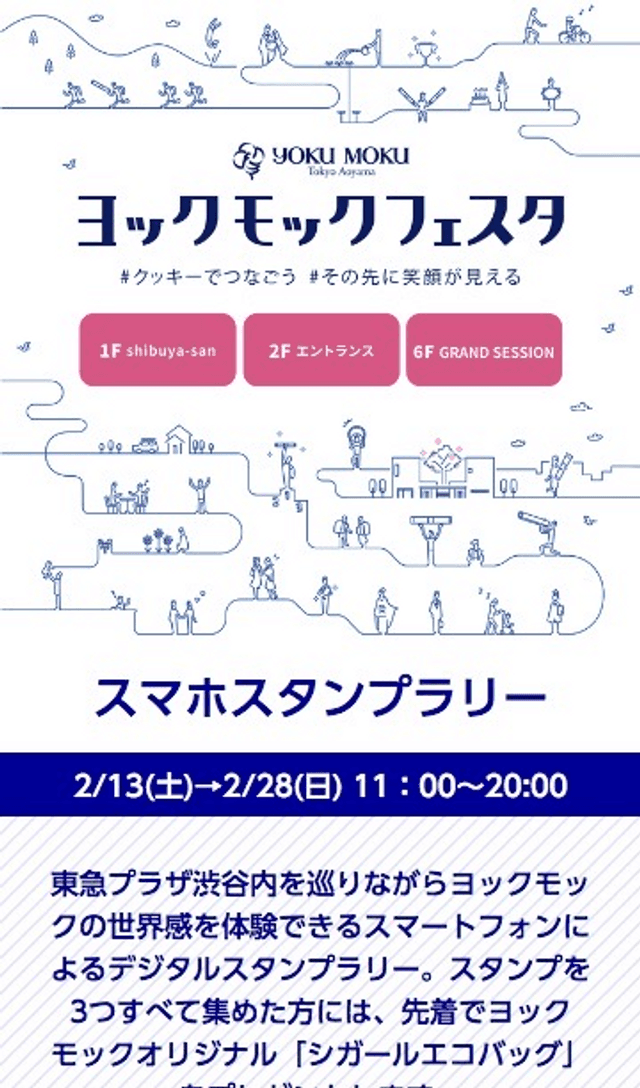 ヨックモックフェスタラリーのスクリーンショット 1