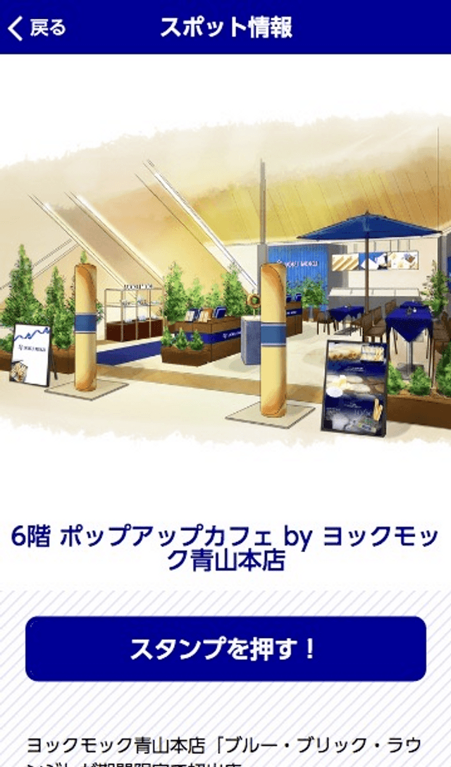 ヨックモックフェスタラリーのスクリーンショット 3