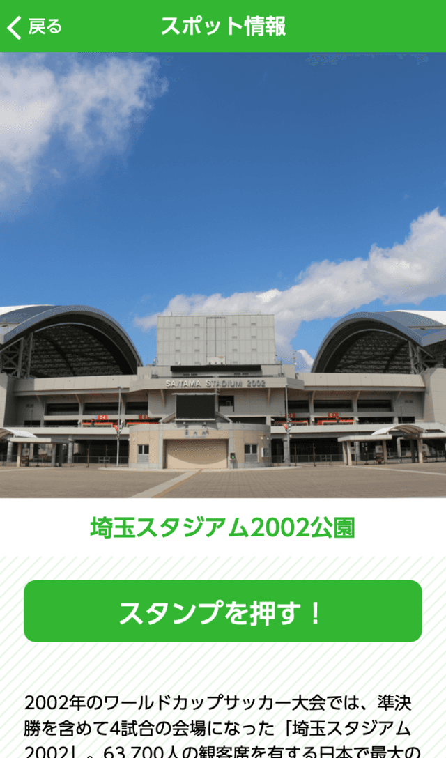 さいたま市街歩きラリーのスクリーンショット 4