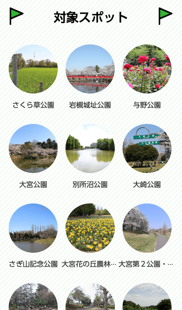 さいたま市街歩きラリーのスクリーンショット 2