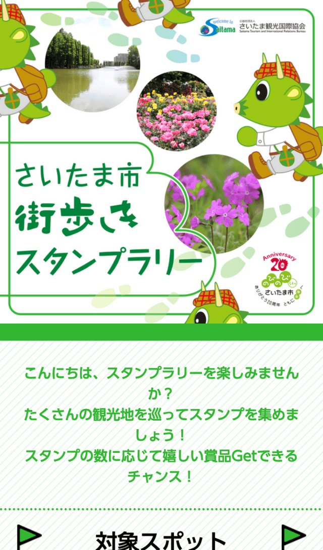 さいたま市街歩きラリーのスクリーンショット 1