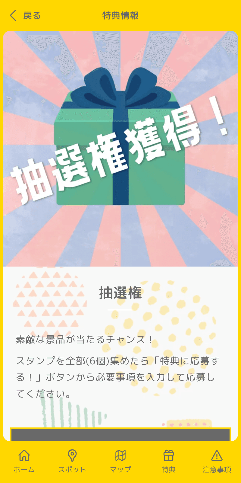 日本ガイシ労働組合ラリーのスクリーンショット 4