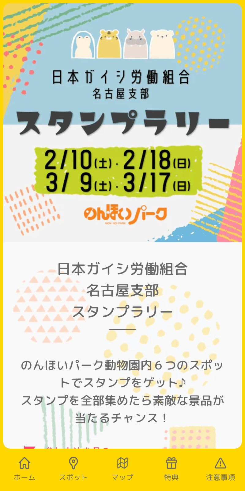日本ガイシ労働組合ラリーのスクリーンショット 1