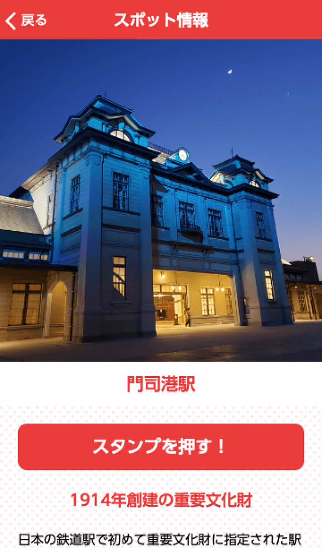 門司港駅2周年記念ラリーのスクリーンショット 3