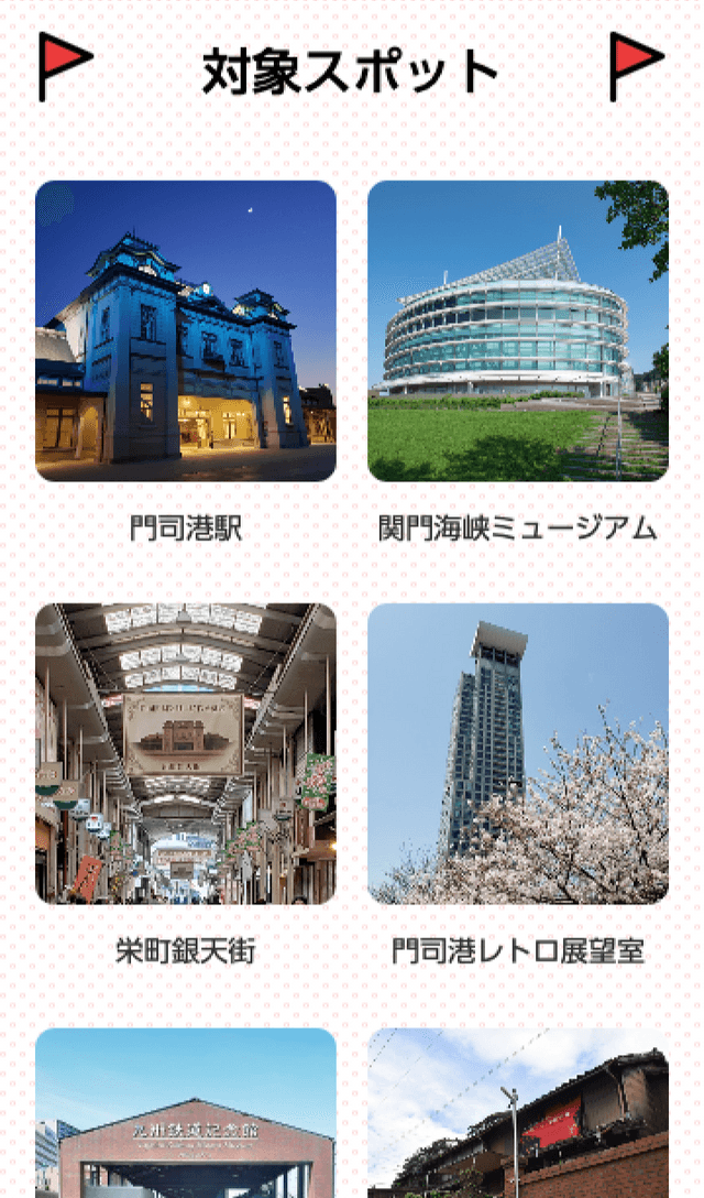 門司港駅2周年記念ラリーのスクリーンショット 2