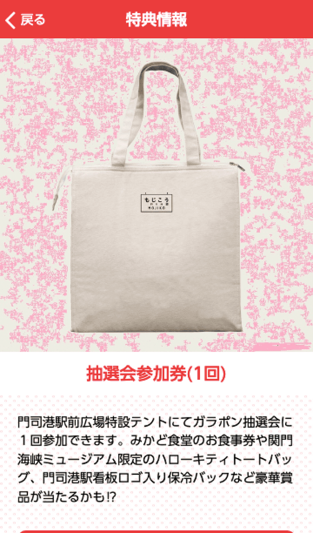 門司港駅2周年記念ラリーのスクリーンショット 4