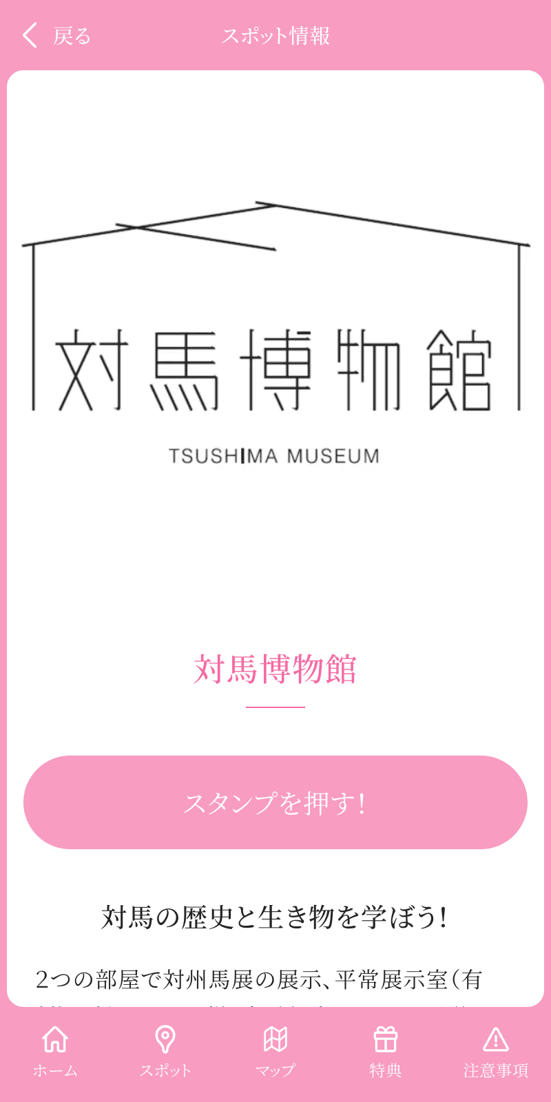 対州馬展スタンプラリーのスクリーンショット 3