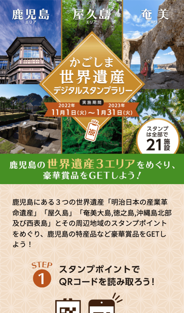 かごしま世界遺産ラリーのスクリーンショット 1