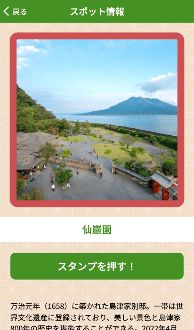 かごしま世界遺産ラリーのスクリーンショット 3