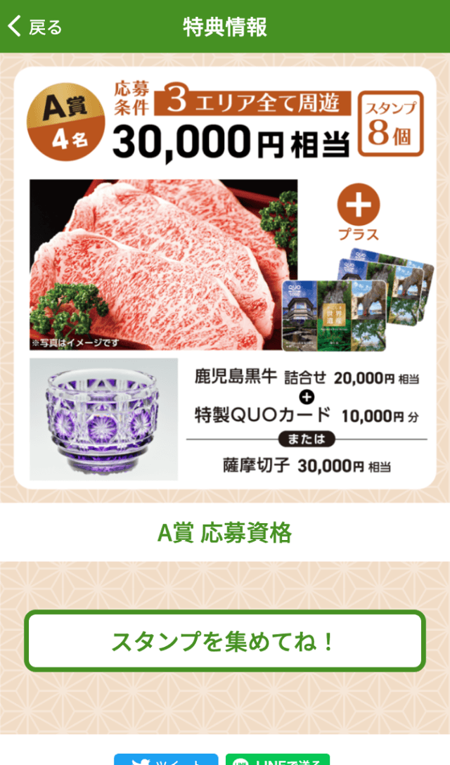 かごしま世界遺産ラリーのスクリーンショット 4