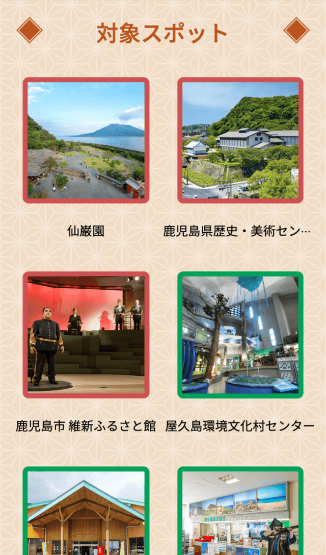 かごしま世界遺産ラリーのスクリーンショット 2