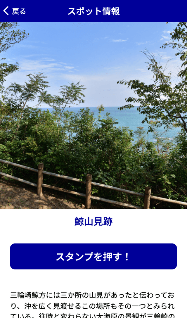 日本遺産「鯨とともに生きる」ラリーのスクリーンショット 3