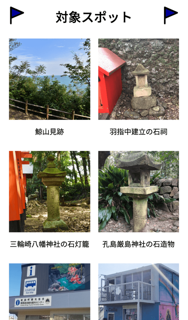 日本遺産「鯨とともに生きる」ラリーのスクリーンショット 2