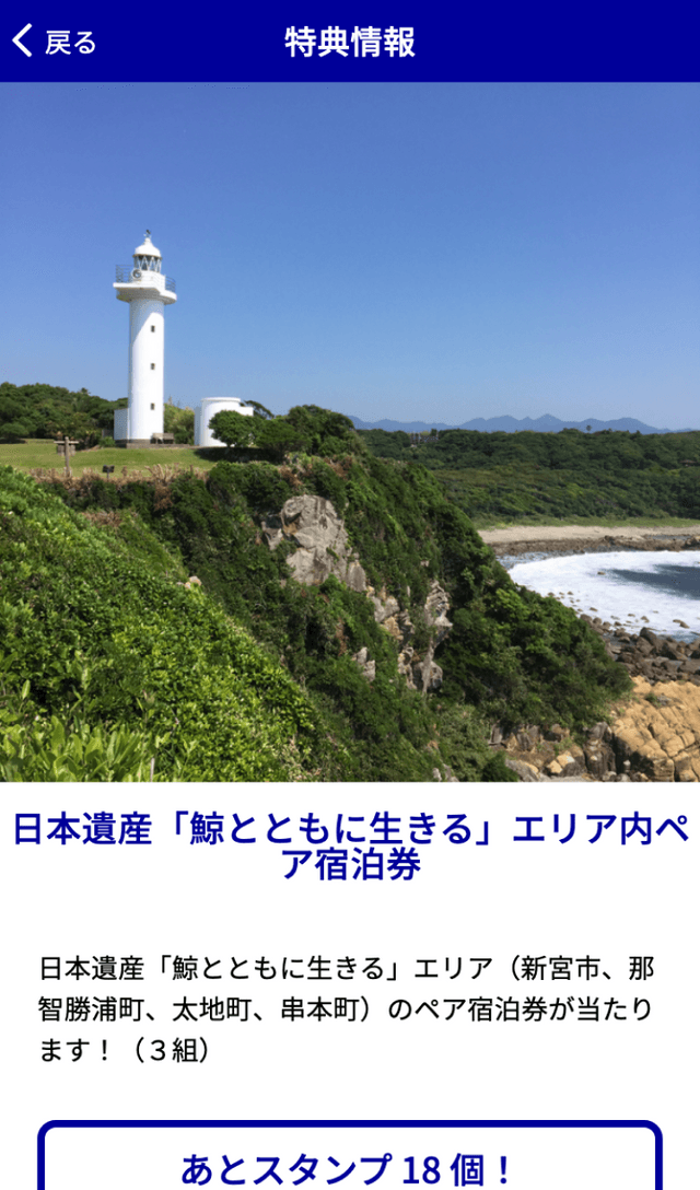 日本遺産「鯨とともに生きる」ラリーのスクリーンショット 4