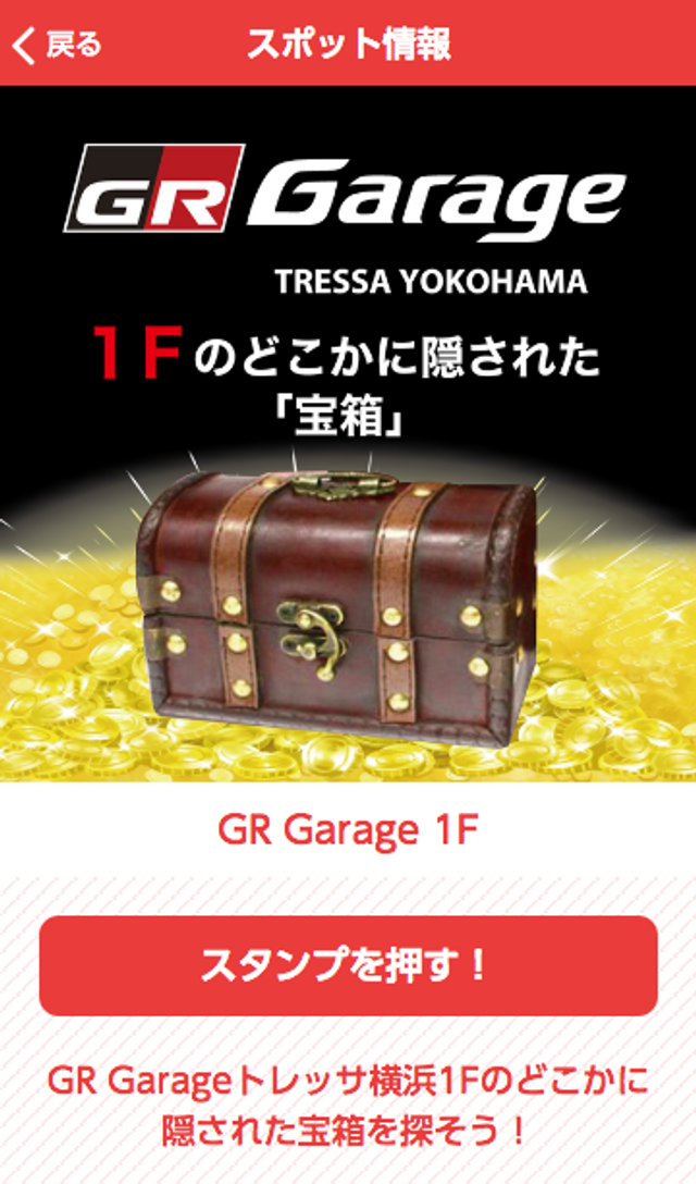 トヨタ GR Garageスタンプラリーのスクリーンショット 3