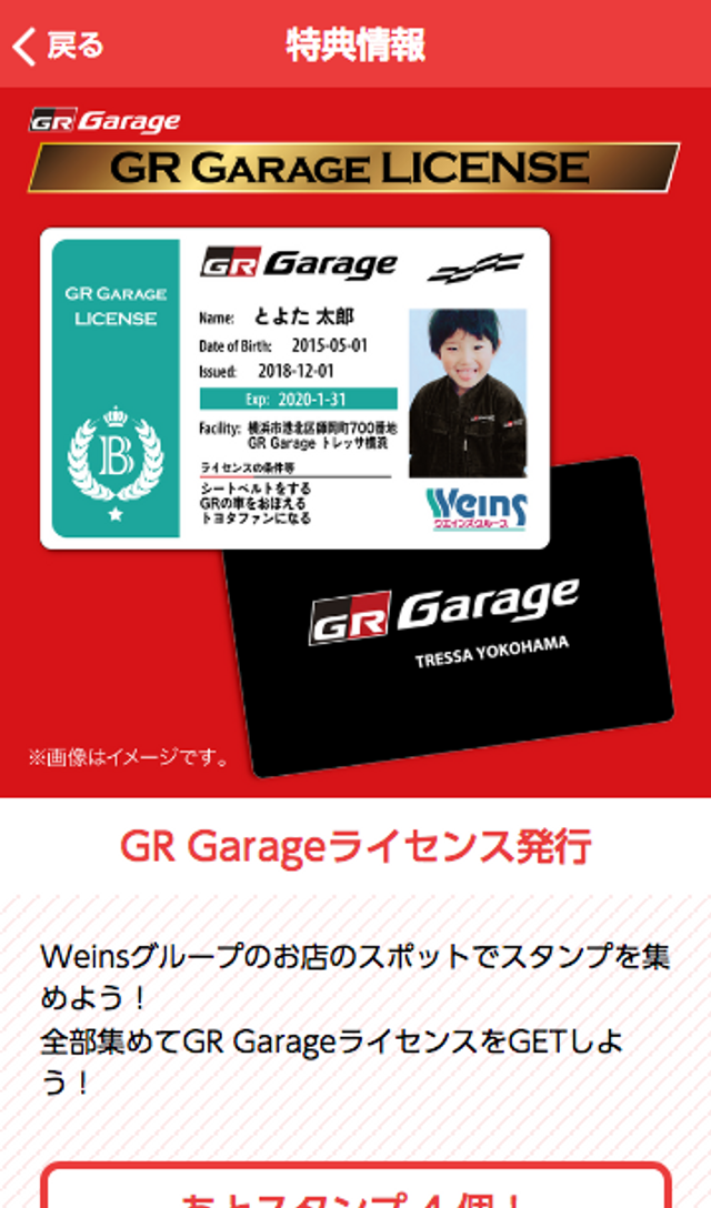 トヨタ GR Garageスタンプラリーのスクリーンショット 4