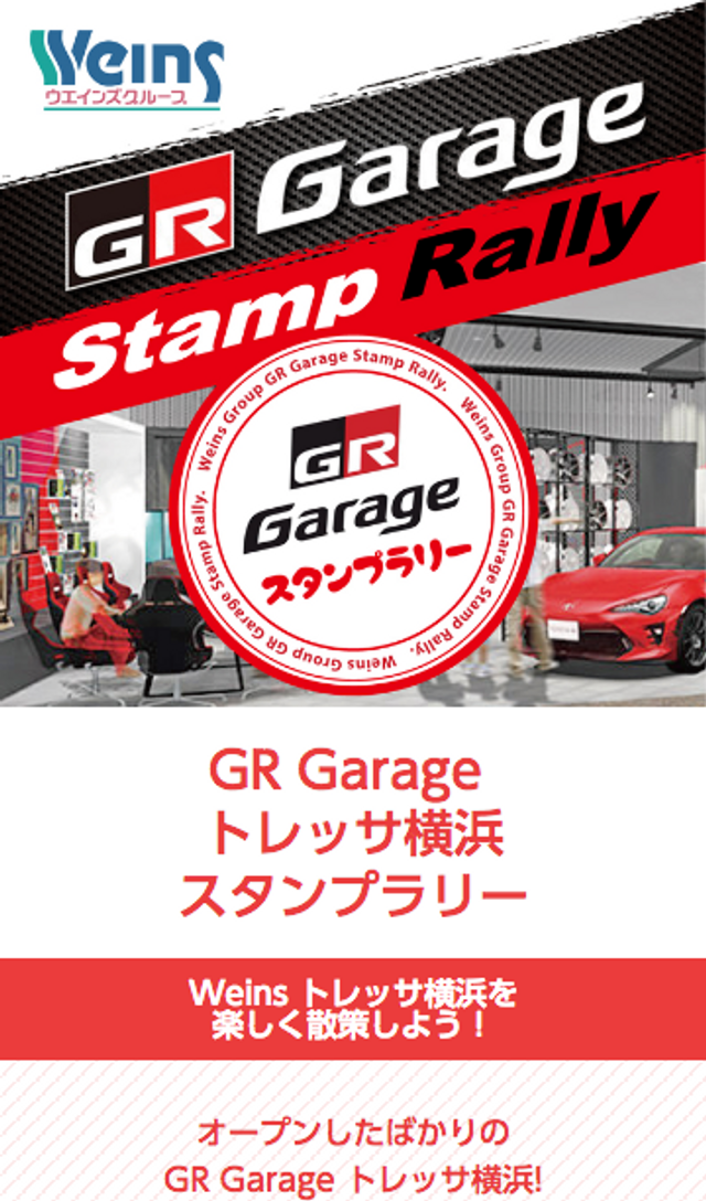 トヨタ GR Garageスタンプラリーのスクリーンショット 1