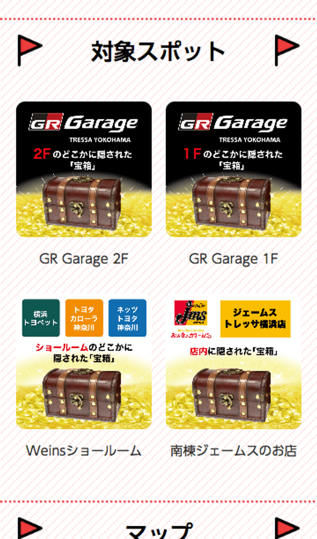 トヨタ GR Garageスタンプラリーのスクリーンショット 2