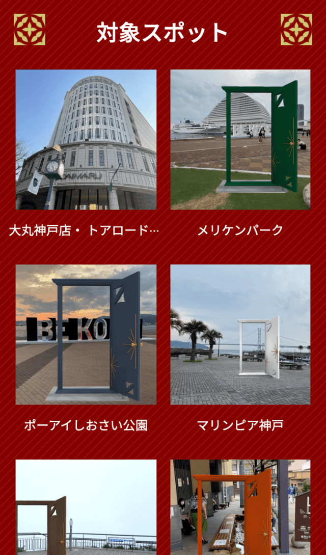 Door to KOBEラリーのスクリーンショット 2