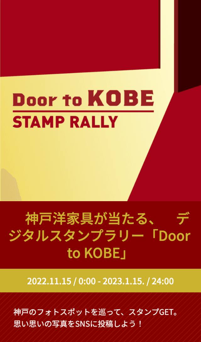 Door to KOBEラリーのスクリーンショット 1