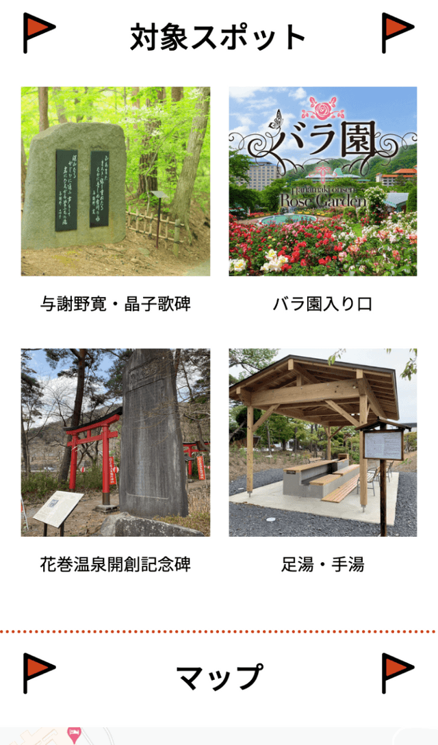 花巻温泉園内スタンプラリー2022のスクリーンショット 2