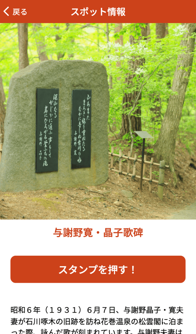 花巻温泉園内スタンプラリー2022のスクリーンショット 3