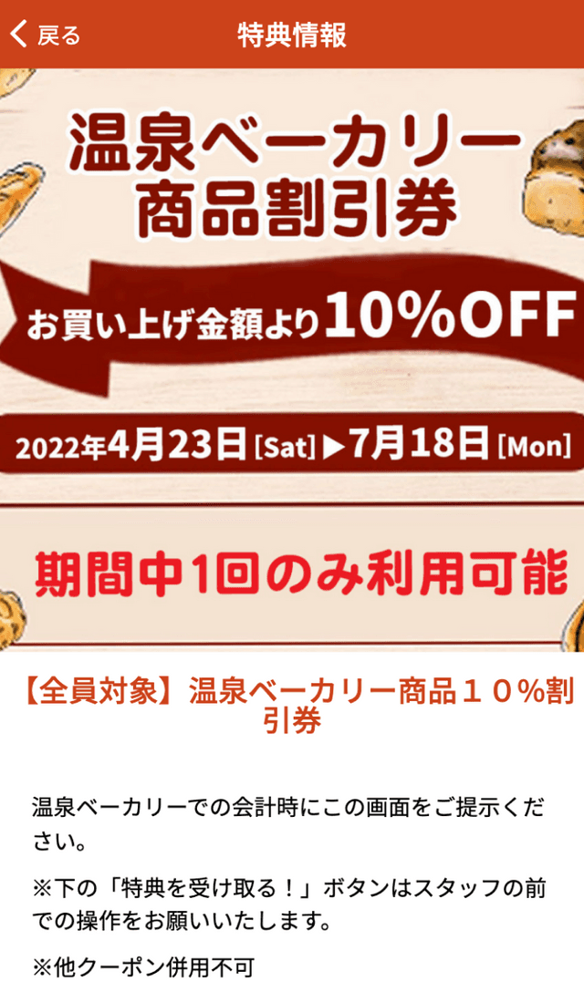 花巻温泉園内スタンプラリー2022のスクリーンショット 4