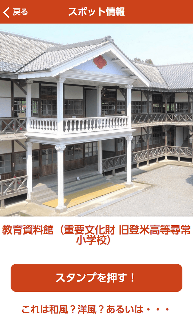 とよま町中ミュージアム 謎解きクイズラリーのスクリーンショット 3