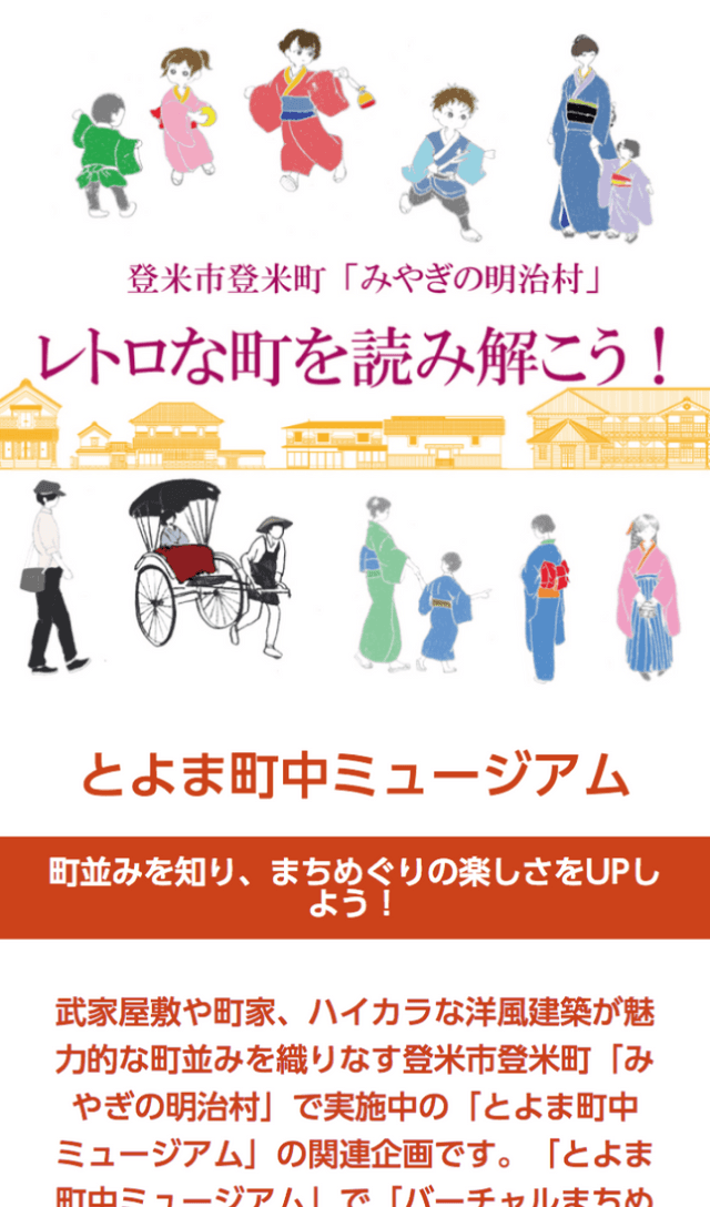 とよま町中ミュージアム 謎解きクイズラリーのスクリーンショット 1