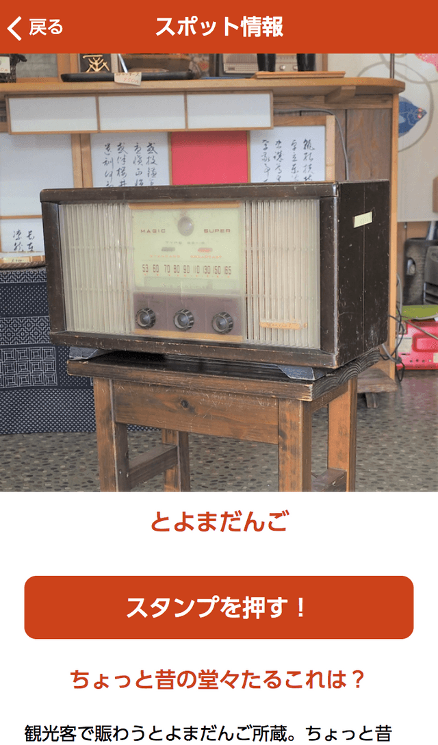 とよま町中ミュージアム 謎解きクイズラリーのスクリーンショット 4