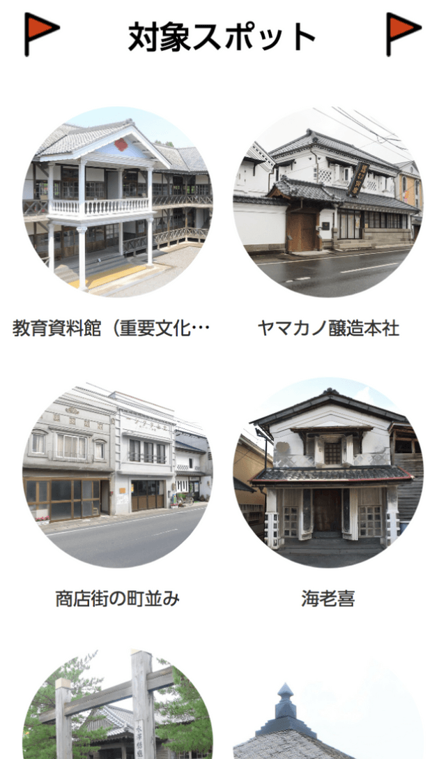 とよま町中ミュージアム 謎解きクイズラリーのスクリーンショット 2