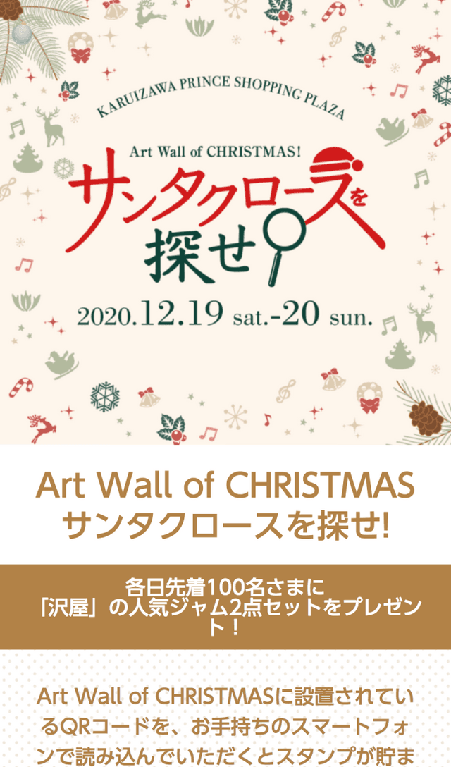 Art Wall of CHRISTMAS ラリーのスクリーンショット 1