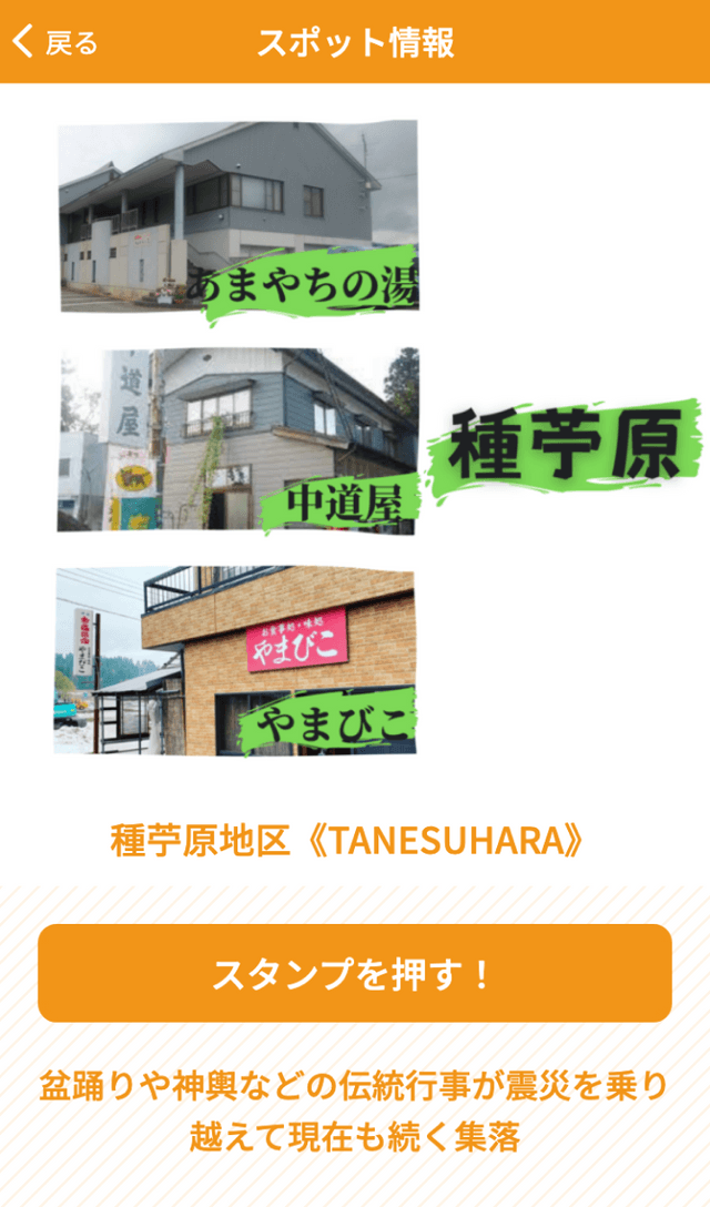 やまこし蓬平散策スタンプラリーのスクリーンショット 3