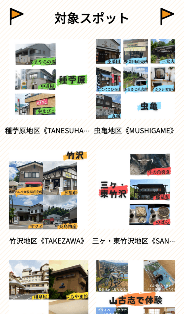 やまこし蓬平散策スタンプラリーのスクリーンショット 2