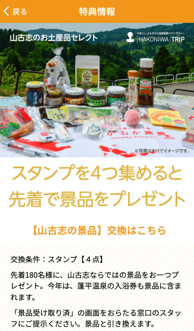やまこし蓬平散策スタンプラリーのスクリーンショット 4