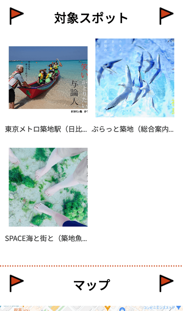 築地と海のスタンプラリーのスクリーンショット 2