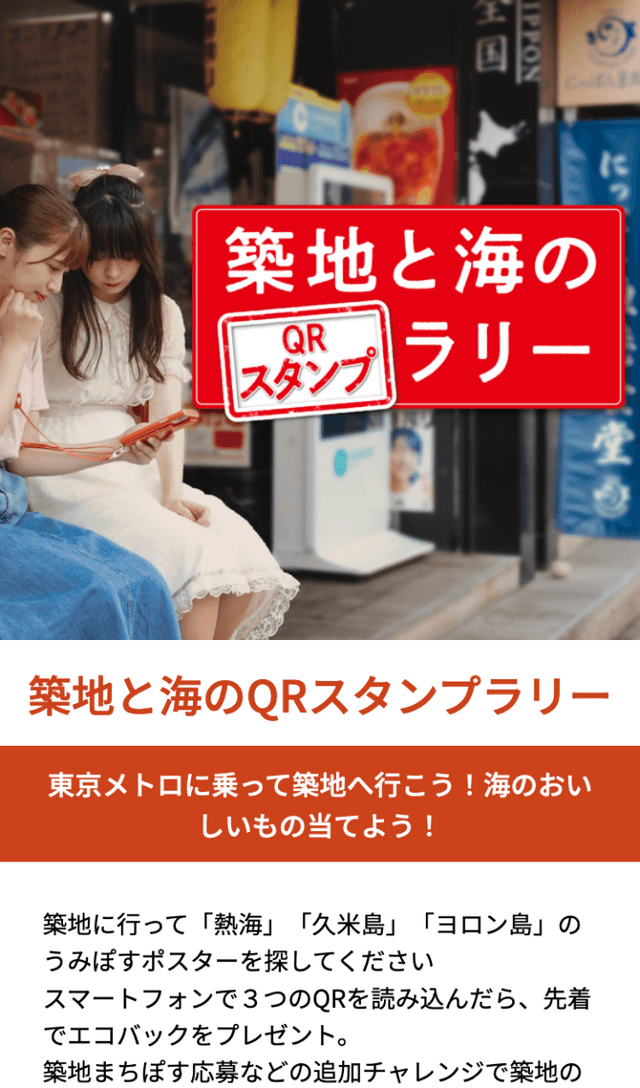 築地と海のスタンプラリーのスクリーンショット 1