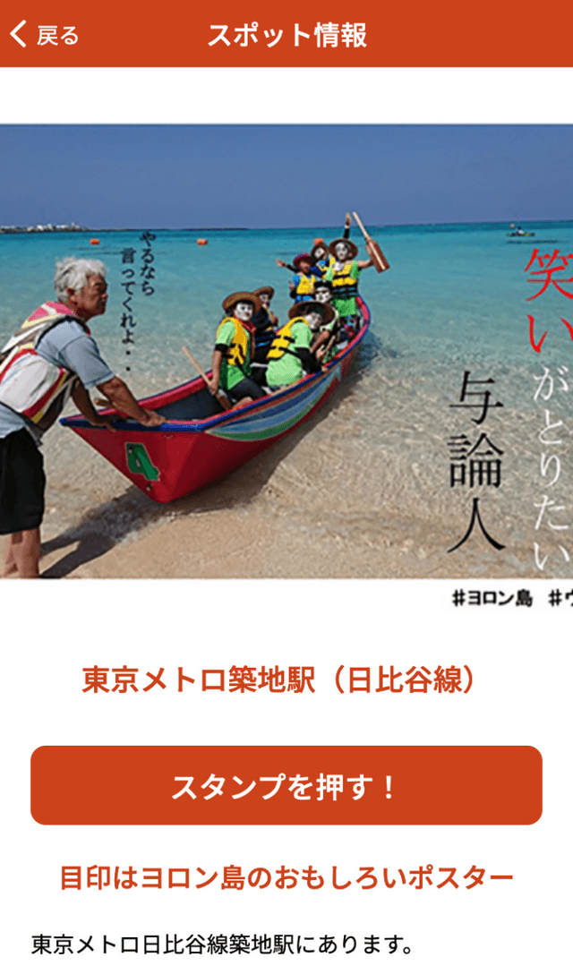 築地と海のスタンプラリーのスクリーンショット 3