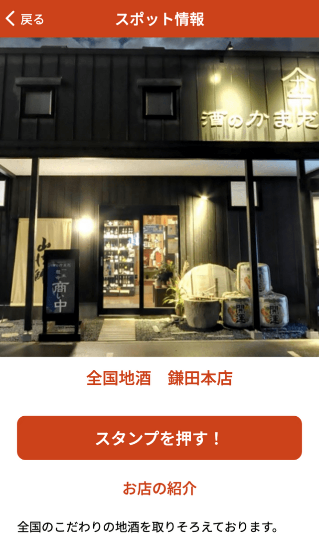 いしかりお店めぐりラリーのスクリーンショット 3