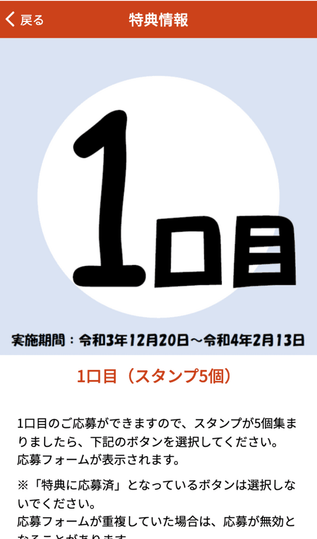 いしかりお店めぐりラリーのスクリーンショット 4