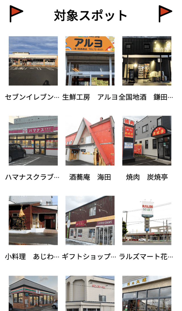 いしかりお店めぐりラリーのスクリーンショット 2