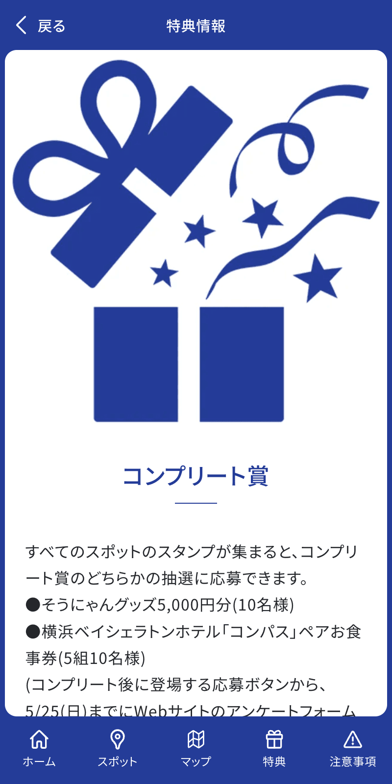 春のおでかけマップ スタンプラリーのスクリーンショット 4