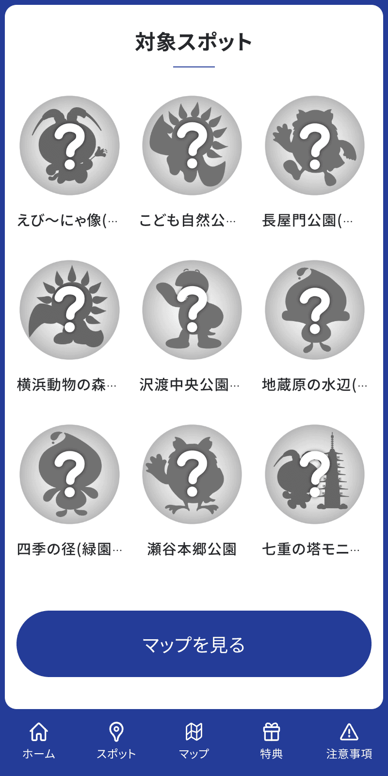春のおでかけマップ スタンプラリーのスクリーンショット 2