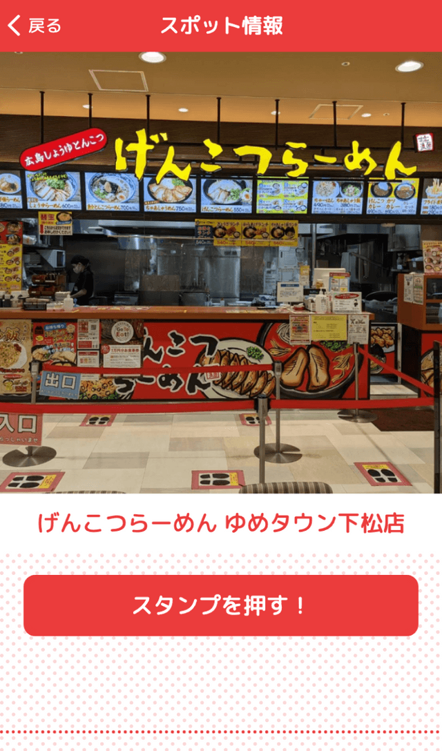 下松市飲食店応援!スタンプラリーのスクリーンショット 3