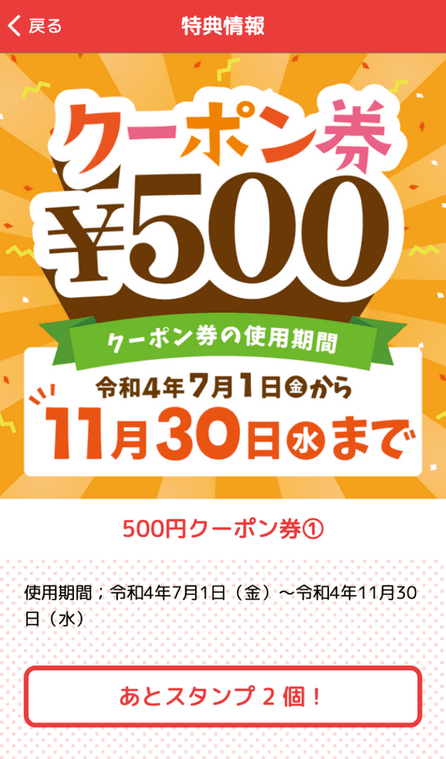 下松市飲食店応援!スタンプラリーのスクリーンショット 4