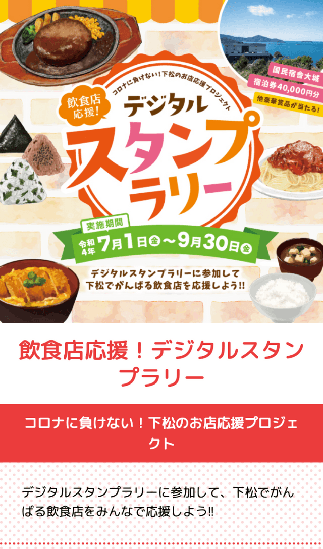 下松市飲食店応援!スタンプラリーのスクリーンショット 1