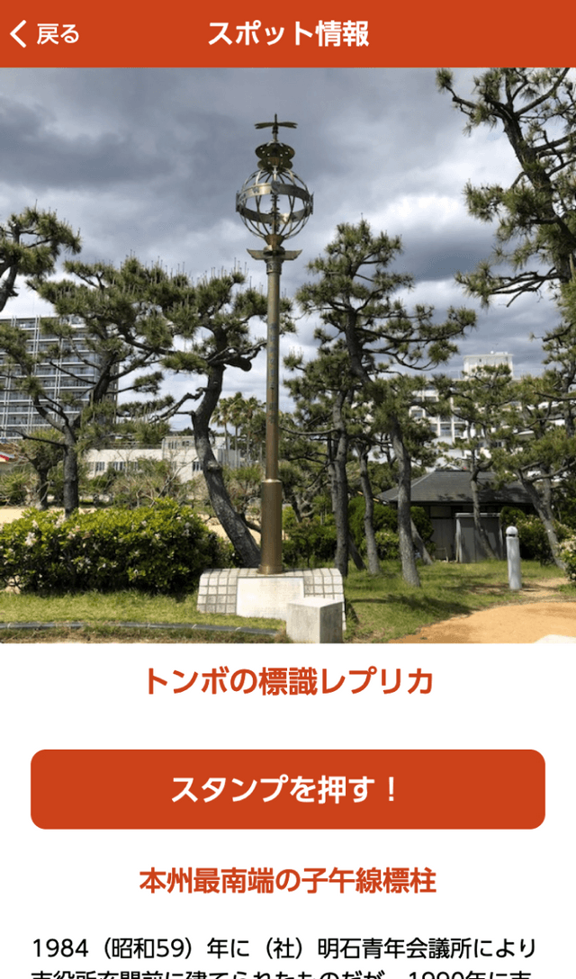 135°E×135thスタンプラリーのスクリーンショット 3