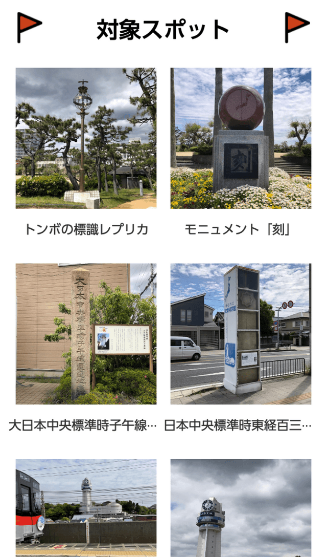 135°E×135thスタンプラリーのスクリーンショット 2